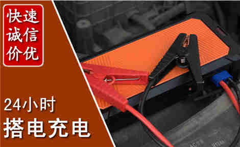 鄄城汽车搭电场景与案例
