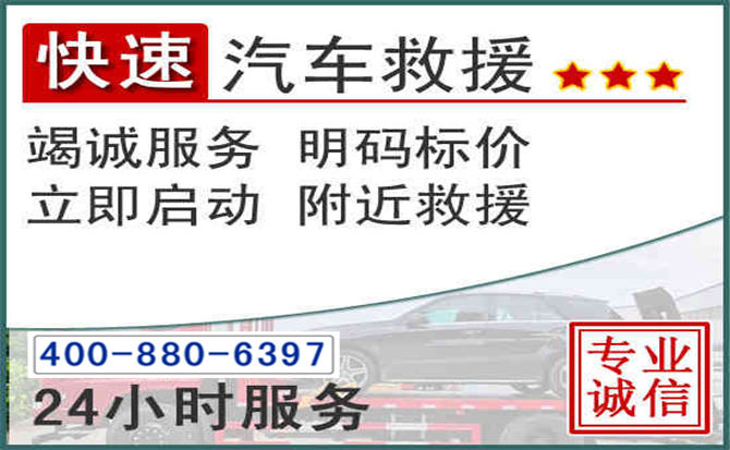 鄄城长春拖车电话 鄄城长春拖车电话